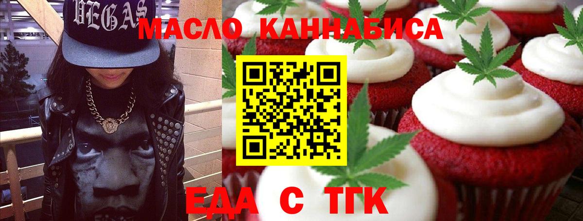 Стрежевой  Печенье с ТГК конопля  Вход с VPN 