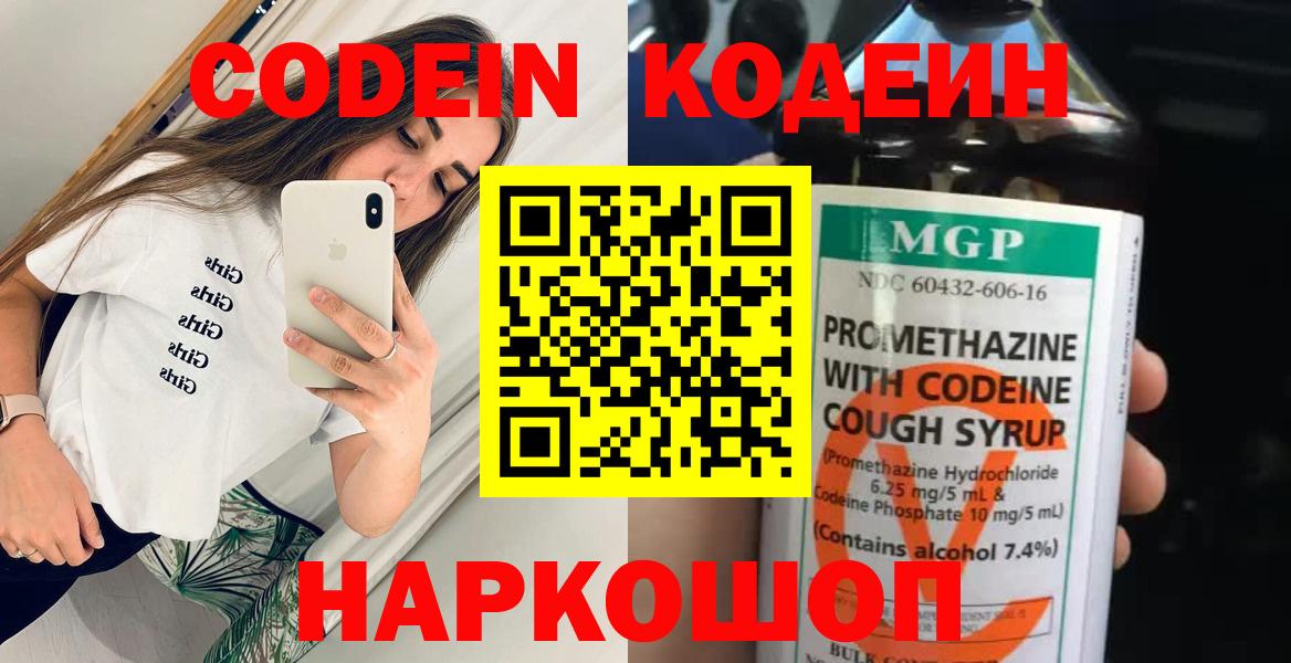 Кодеин напиток Lean (лин) Стрежевой