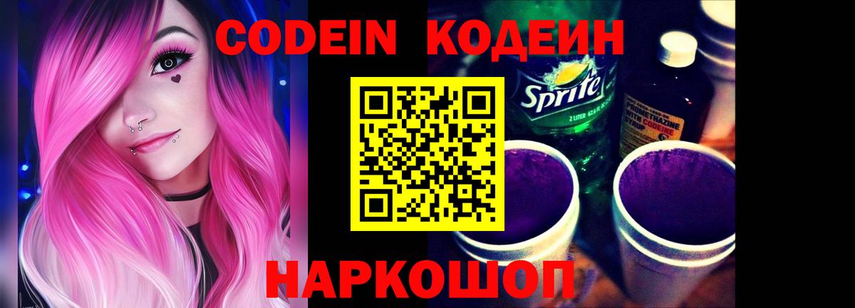 Кодеиновый сироп Lean Purple Drank  Вход с VPN  Стрежевой  Кодеиновый сироп Lean напиток Lean (лин) 