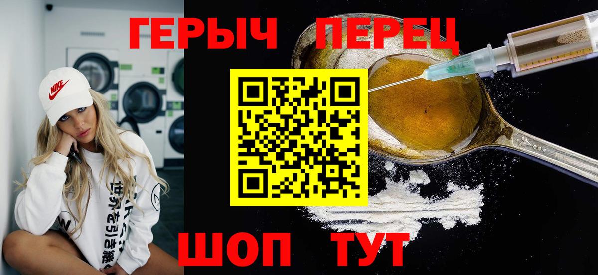 ГЕРОИН хмурый Стрежевой