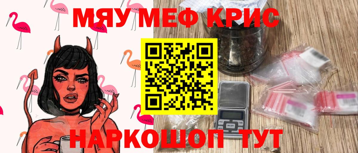 Меф кристаллы Стрежевой